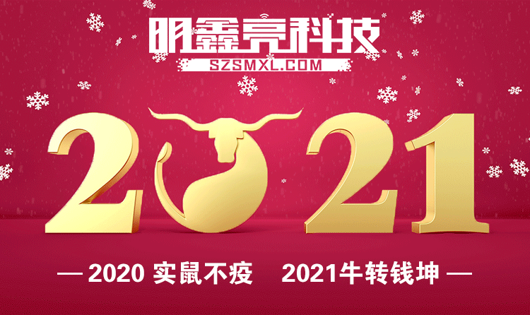 2020實(shí)“鼠”不疫，2021“牛”賺錢坤！